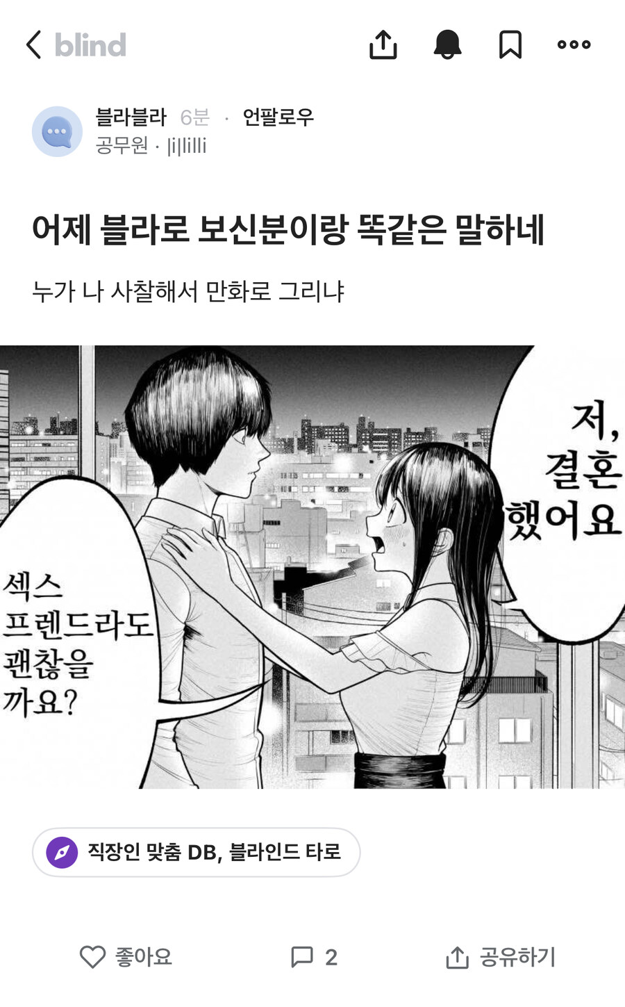 블라인드의 일상_1.jpg