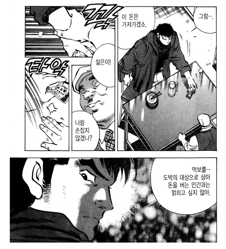 도박엔 어울리지 않겠다던 주인공_1.png