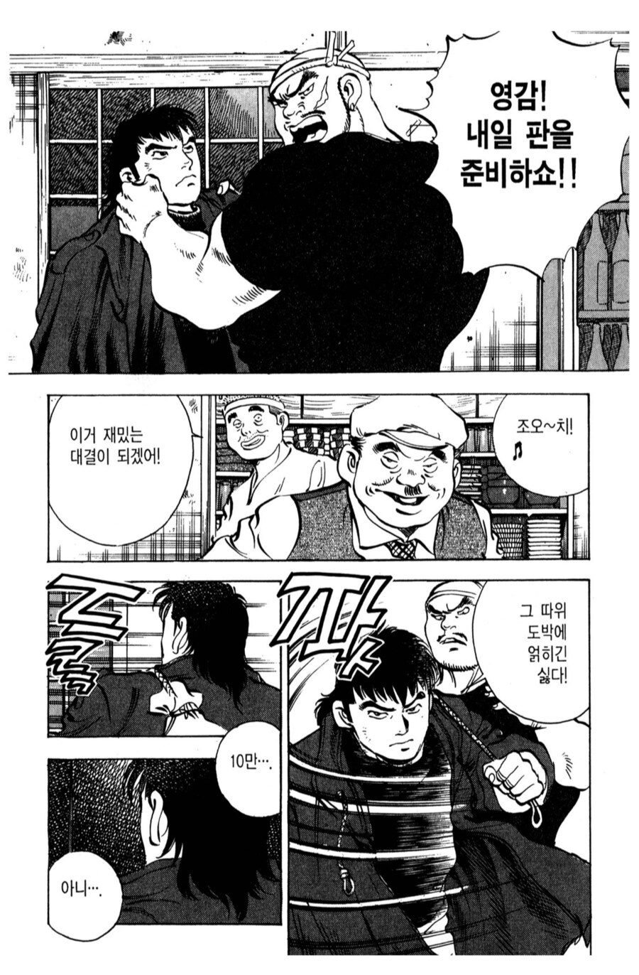 도박엔 어울리지 않겠다던 주인공_2.png