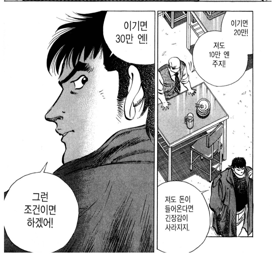도박엔 어울리지 않겠다던 주인공_3.png