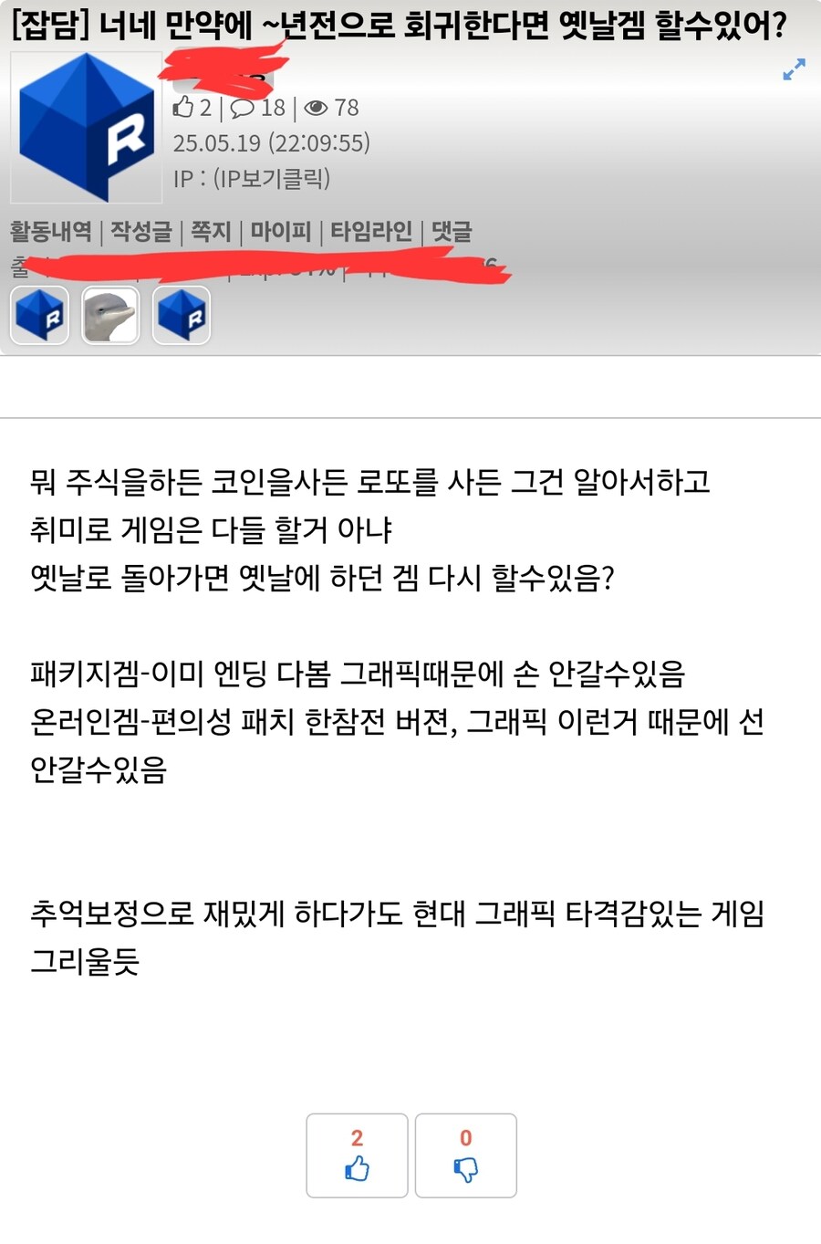 의외로 과거로 돌아간다면 갈리는거_1.jpg