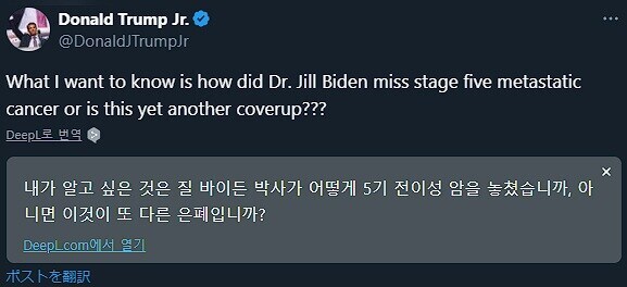 바이든의 암투병 소식을 들은 트럼프 일가 반응_1.jpg
