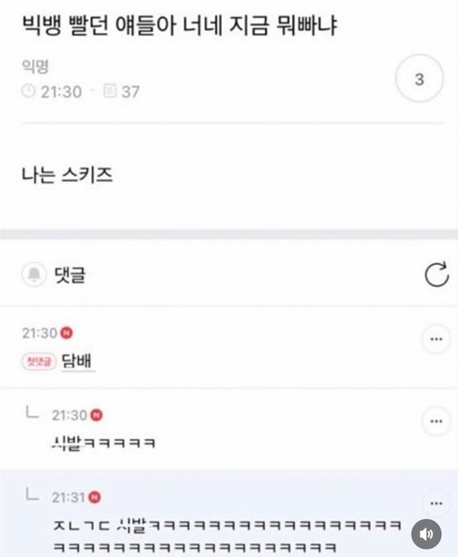 ??? : 빅뱅 빨던 얘들아 너네 지금 빠냐?_1.jpg