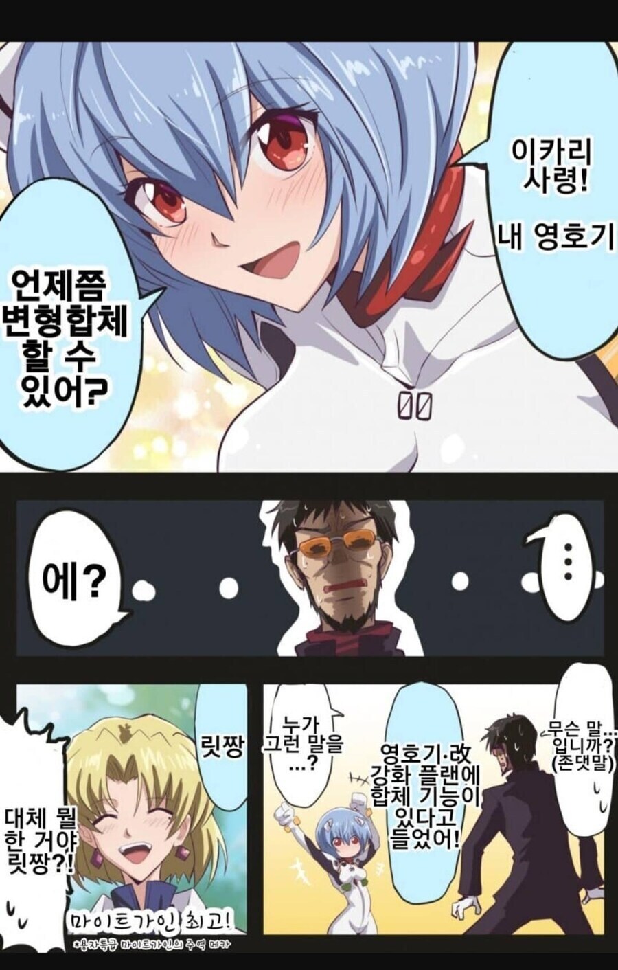 겐도에게 실망한 레이_2.jpg