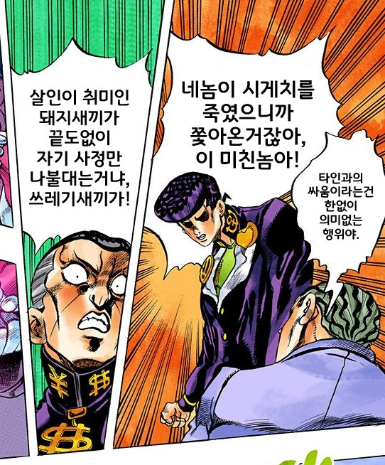 [죠죠] 타인과의 싸움이 싫다고 주장하는 키라_2.jpg