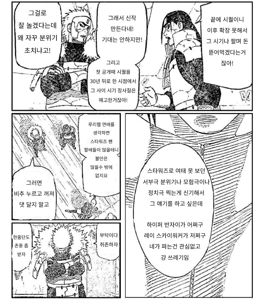 스타워즈)????: 어짜피 끝은 시퀄이잖아_2.jpg