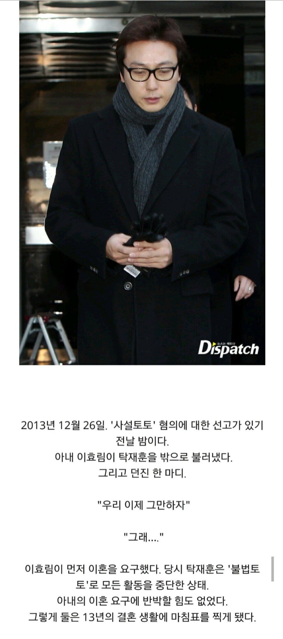 탁재훈 이혼 원인_2.jpg