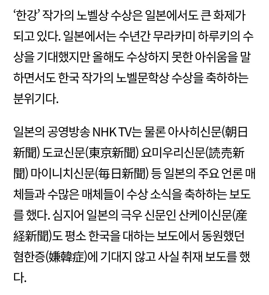 한강의 노벨상 수상 당시 일본 언론들.jpg_1.jpg
