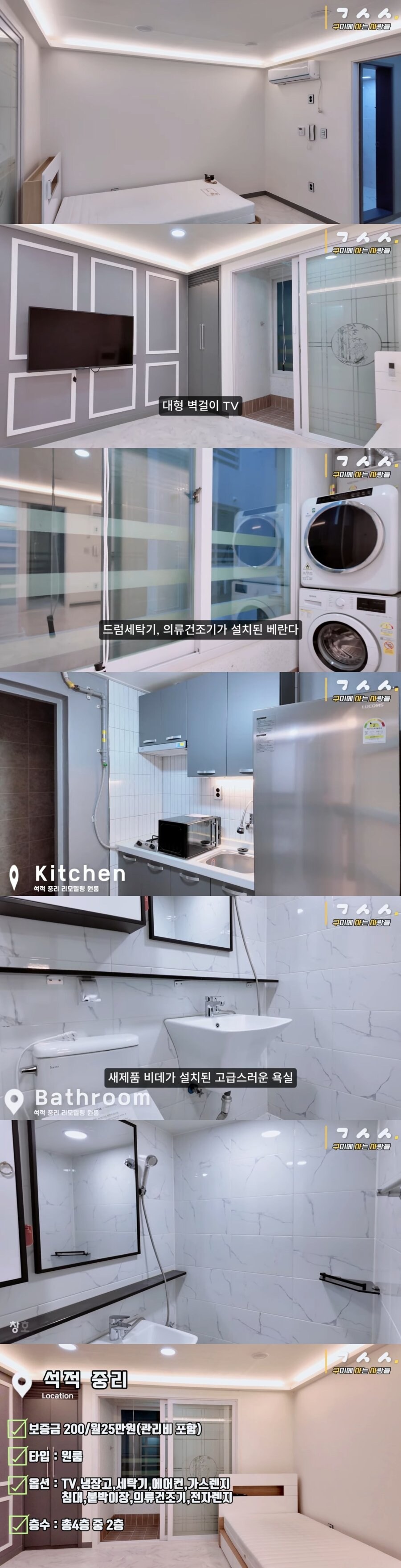전국에서 월세가 가장 싸다는 구미 원룸 수준.jpg_2.jpg