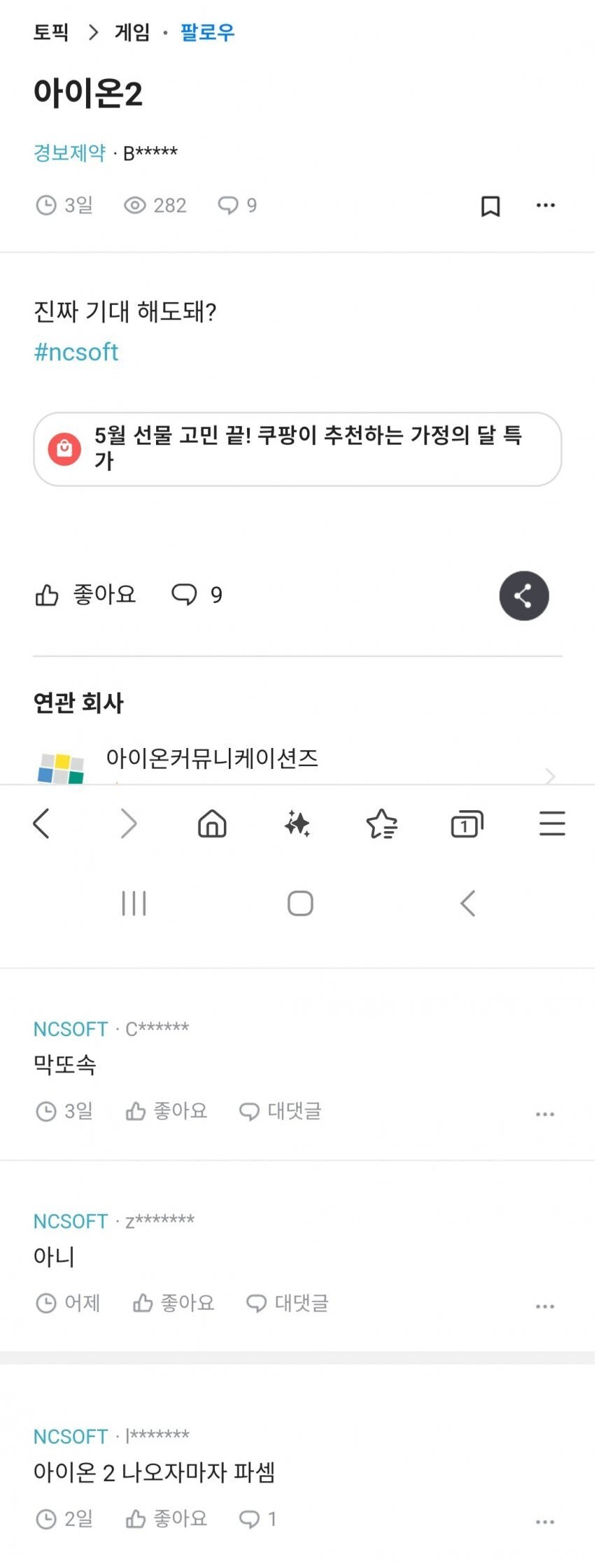 nc소프트 신작 아이온2 사내 대 호평.jpg_1.jpg