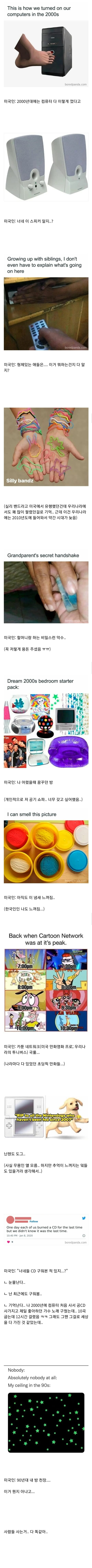 2000년대를 추억하는 미국인_1.jpg