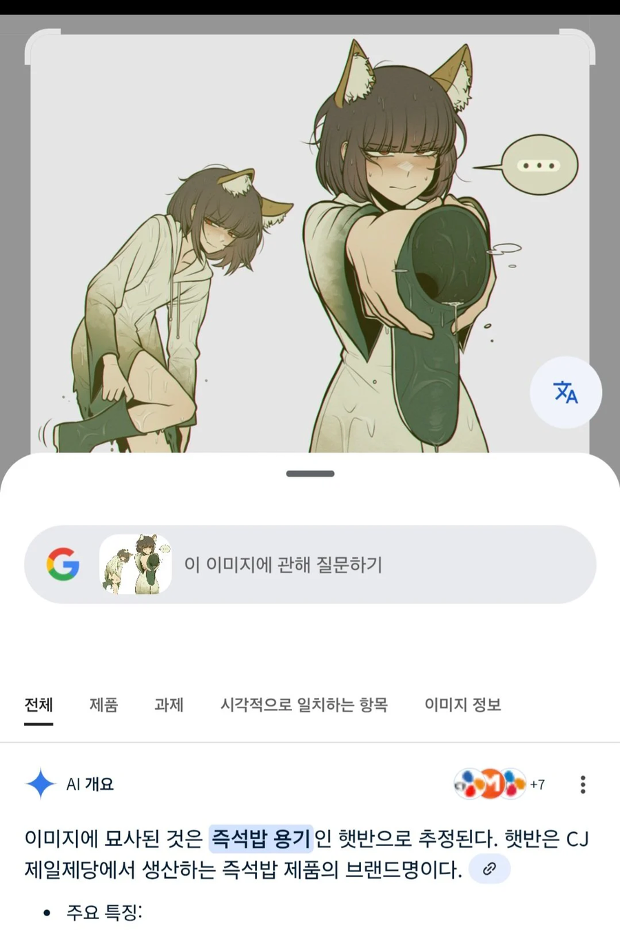 드디어 성적 취향을 드러낸 구글 ai_1.webp