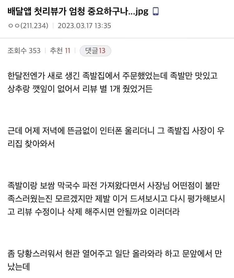 배달앱 첫리뷰가 중요하구나_1.jpg
