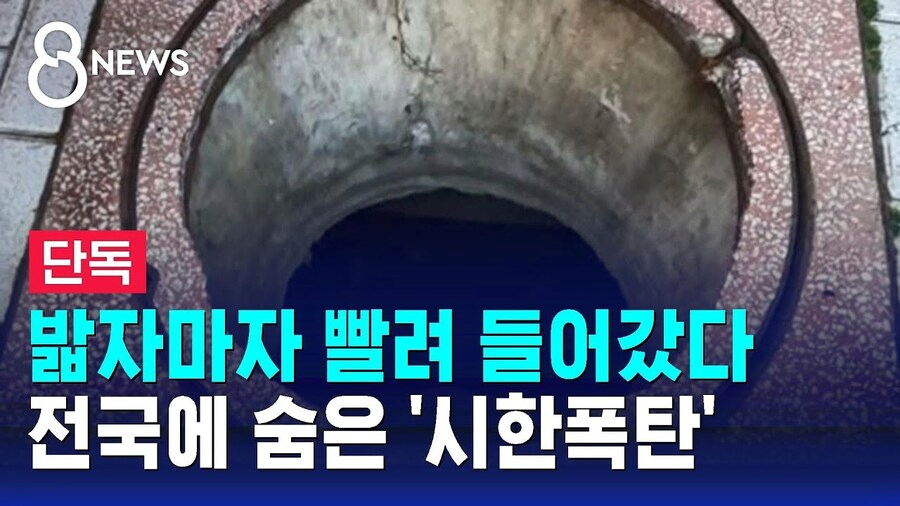 분홍 맨홀 밟으면 안되는 이유..._1.webp