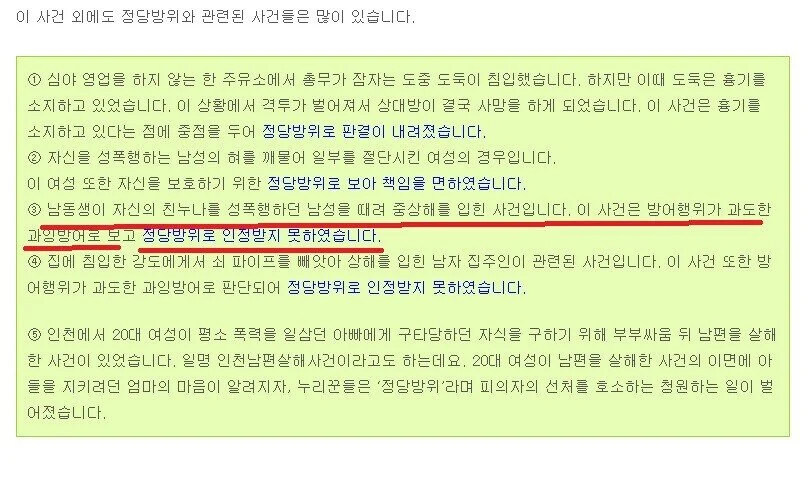 13년에 올라온 정당방위 레전드_4.jpg