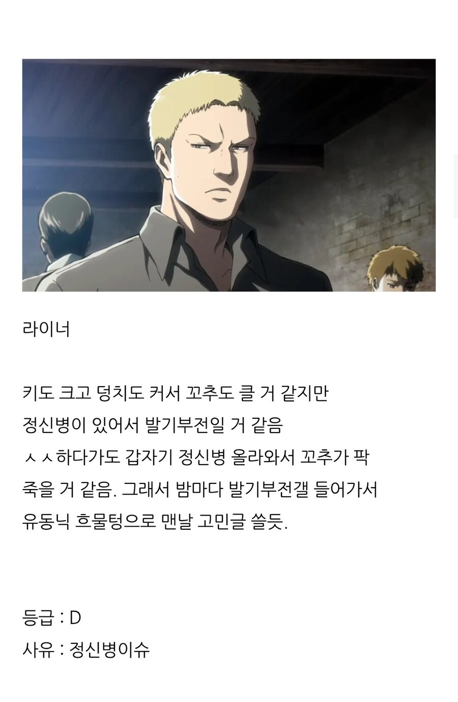진격거 등장인물 분석_3.jpg