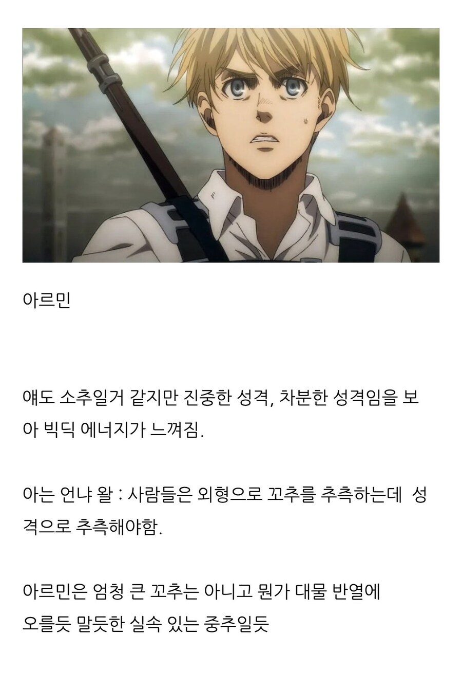 진격거 등장인물 분석_4.jpg