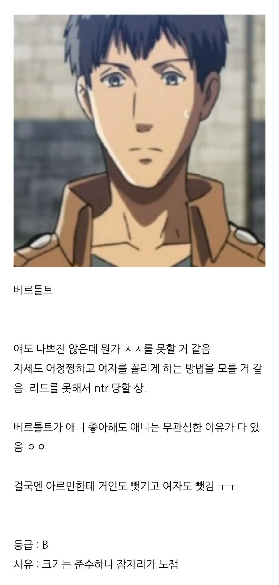 진격거 등장인물 분석_8.jpg