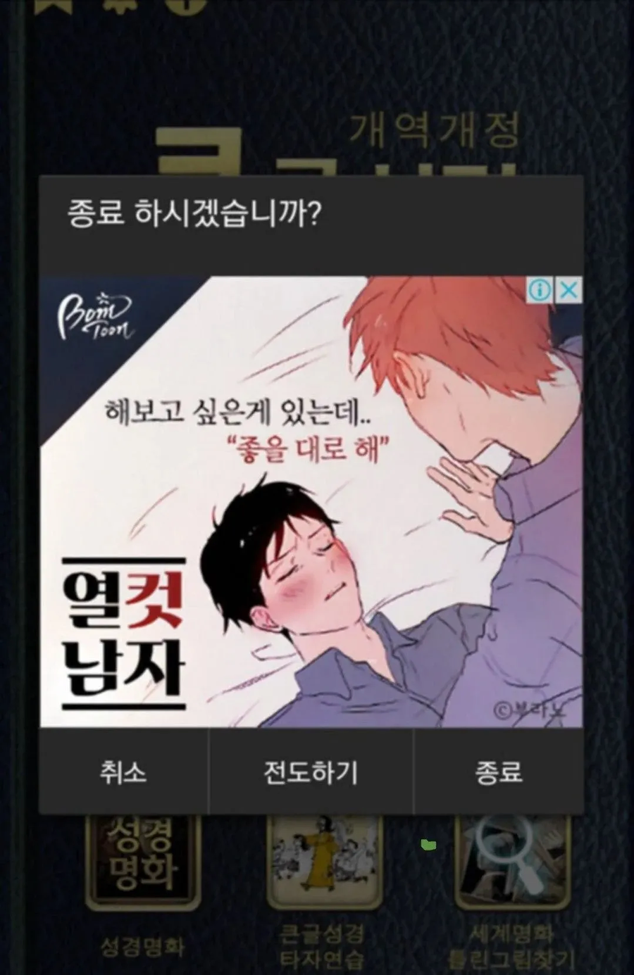 전도를 거절하기엔 너무 큰 돈이었다._1.webp
