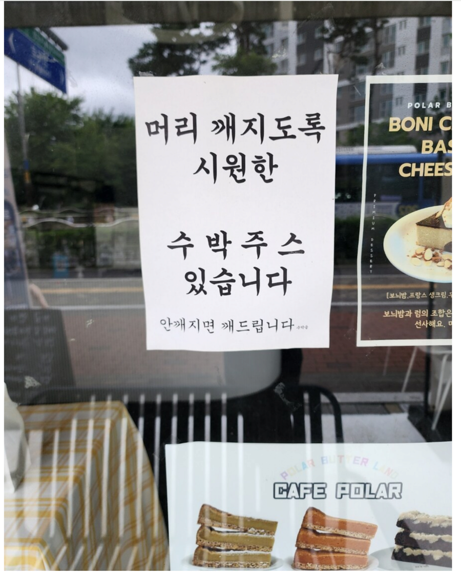 먹으면 무조건 머리 깨지는 수박주스_1.webp