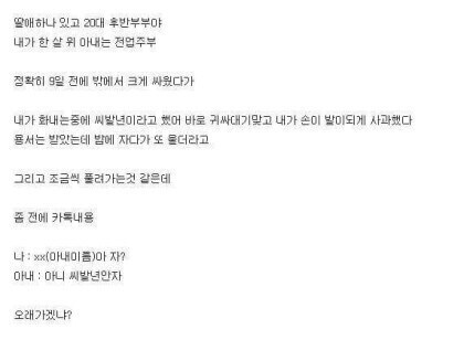 와이프에게 씨1발련이라고 해버림_1.jpg