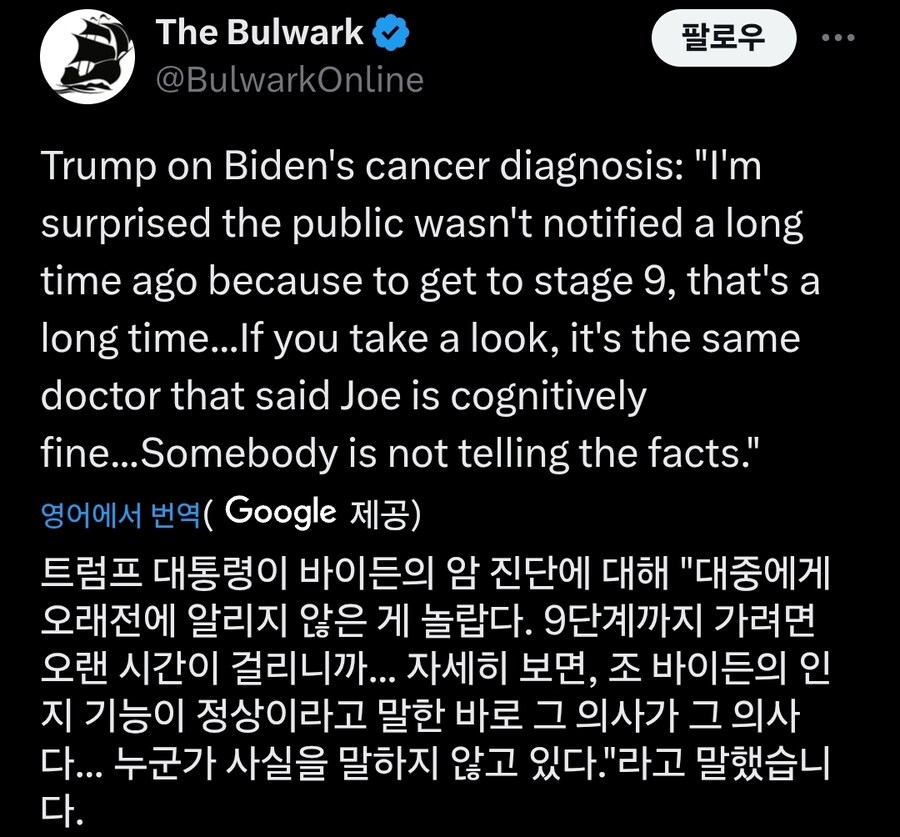 트럼프, 바이든 암은 사실 9기까지 진행됐다_1.jpg