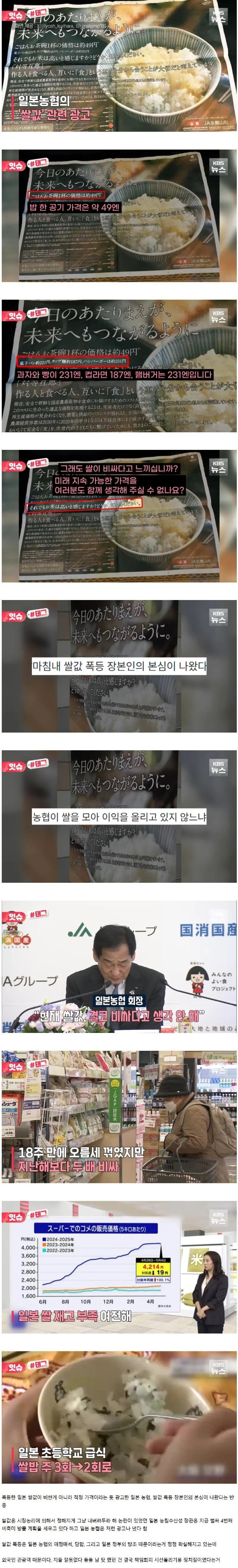 쌀값 별로 안 올렸다고 정신승리 하는 일본 농협_1.jpg