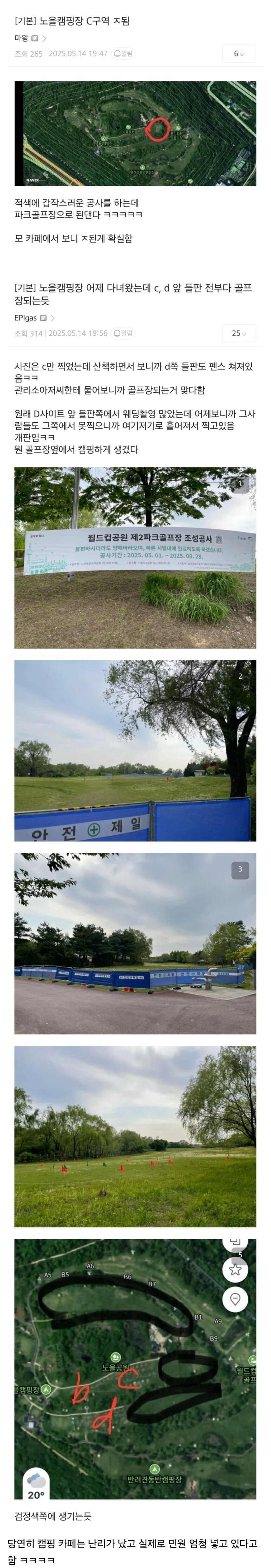 골프장 확장 공사로 골치아파진 서울지자체 캠핑장_3.jpg