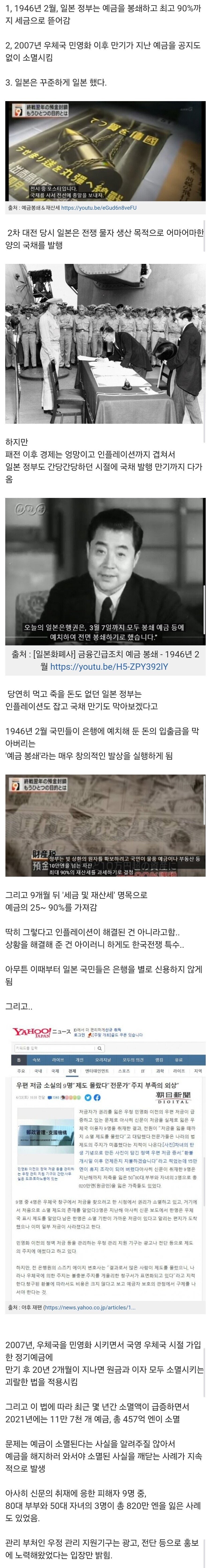 일본에서 예금 보관 안 하고 현금 보관 하는 이유중 하나_1.jpg