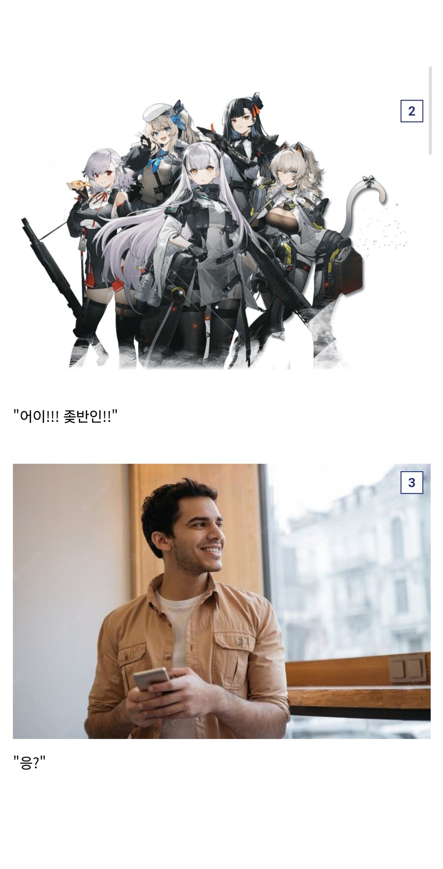 뭐? 소녀전선 망명? 그거 데이터 쪼가리잖아_2.jpg