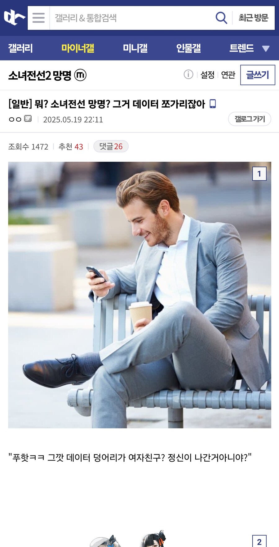 뭐? 소녀전선 망명? 그거 데이터 쪼가리잖아_1.jpg