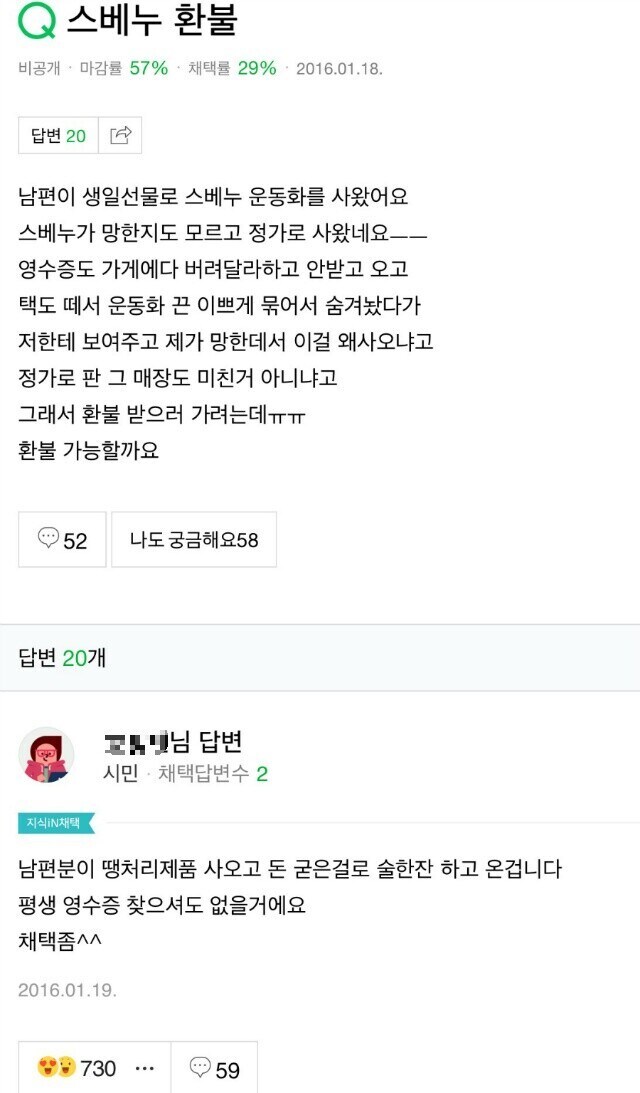 남편이 사준 생일선물을 환불하려고 하는 와이프_1.png