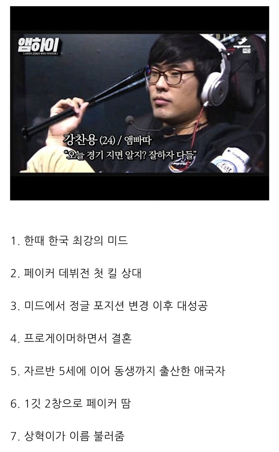 롤 프로게임계에서 페이커도 못 이룬 업적을 달성한 남자_1.jpg