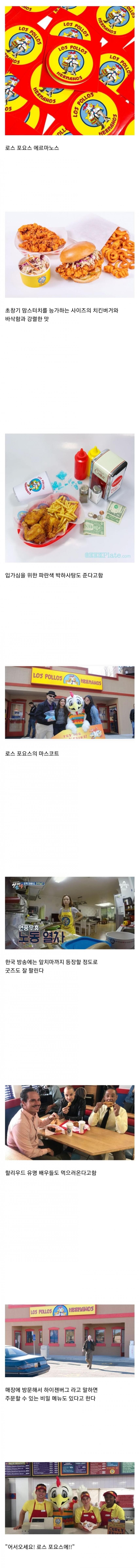 미국에서 엄청나게 인기라는 치킨 프랜차이즈.jpg_1.jpg