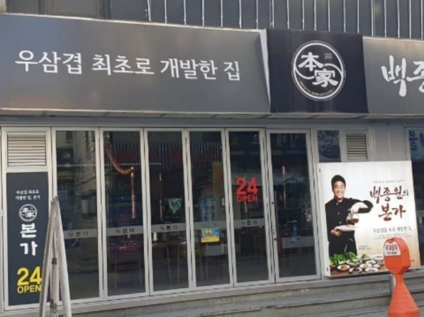 우삼겹을 세계 최초로 개발해낸 사람.jpg_1.jpg