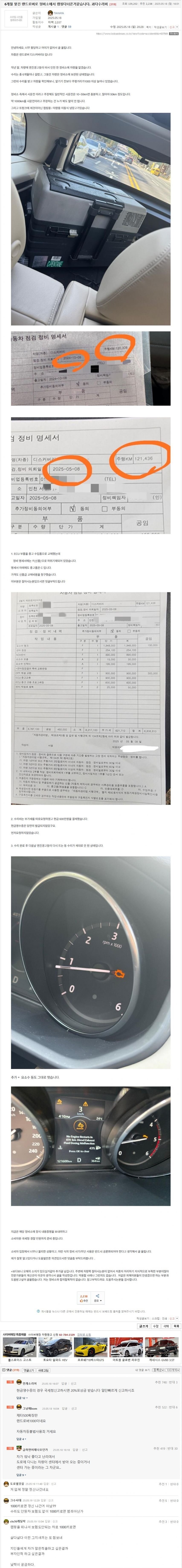 정비소에 6달 맡긴 랜드로버..캠핑다녀온 듯.jpg_1.jpg