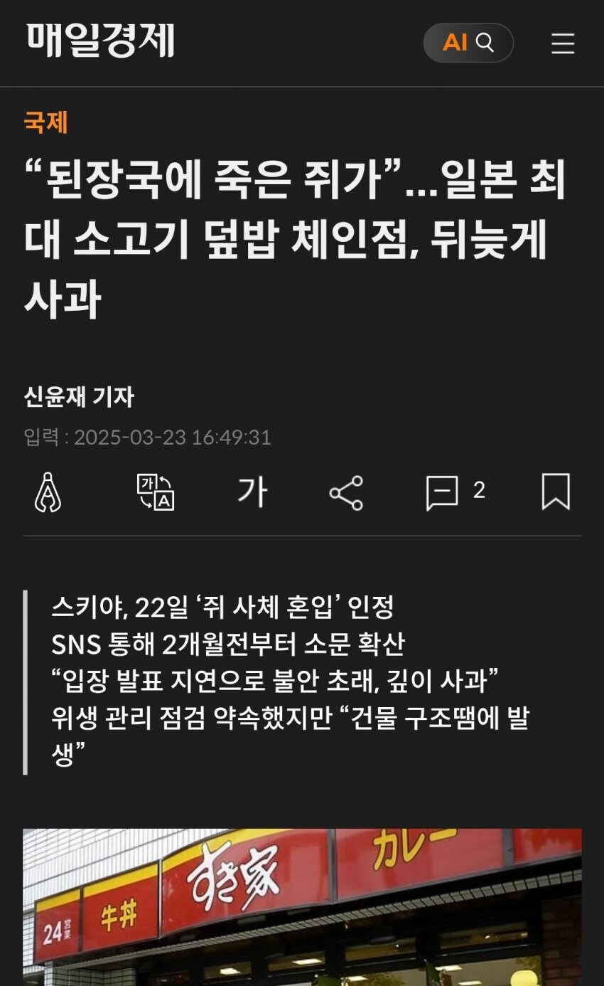 약혐?) 일본 최대 규동 체인점 된장국에서 나온 것_1.jpg