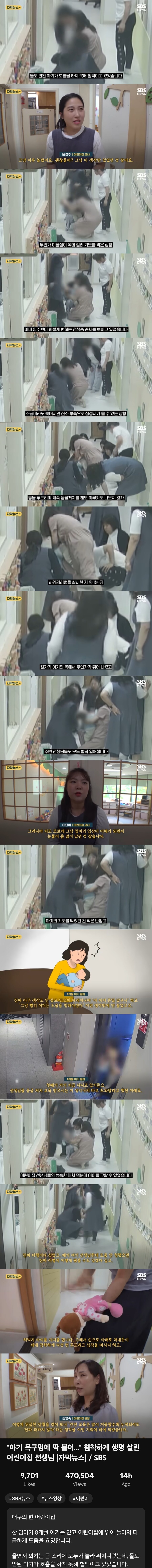 하임리히법으로 8개월 아이를 살린 어린이집 선생님들_1.jpg