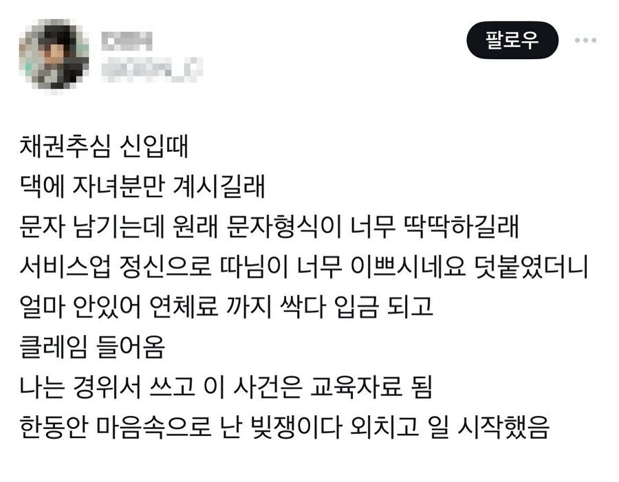 채권추심 할때 해서는 안되는 말.jpg_1.jpg