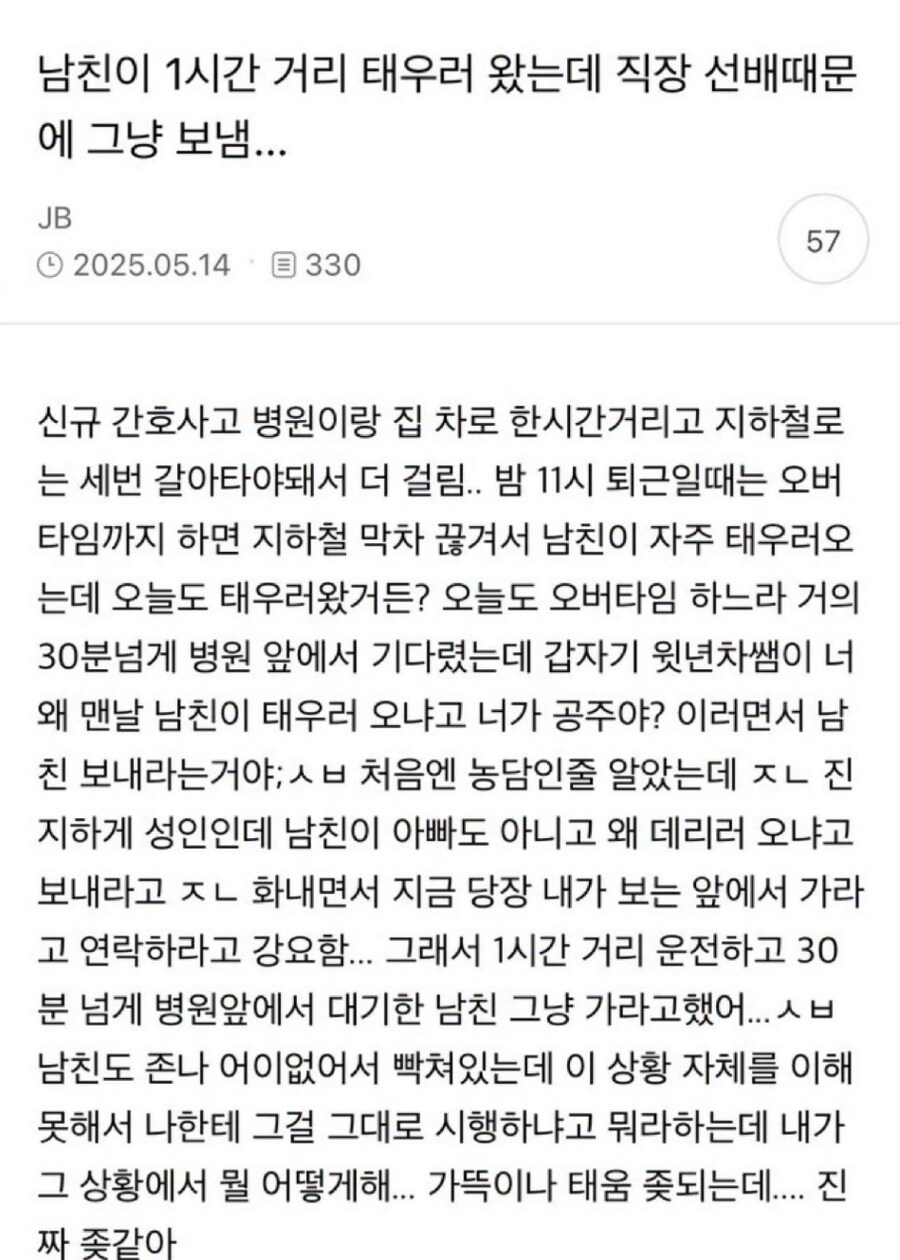 남친이 차 태워주는 거 보고 트집잡는 선배 간호사.jpg_1.jpg