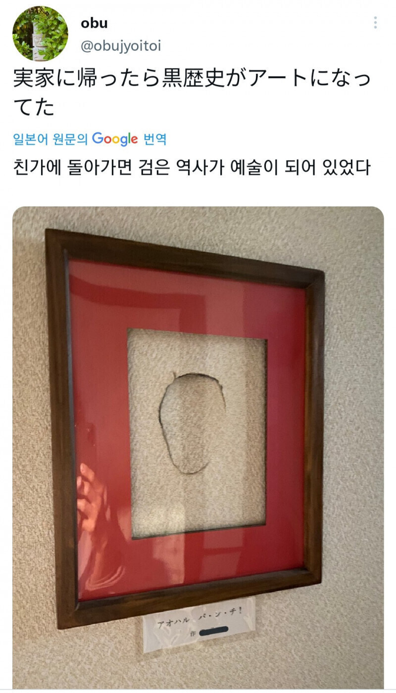 본가에서 저지른 어릴적 흑역사를 예술작품으로 보관하는 부모님.jpg_1.jpg