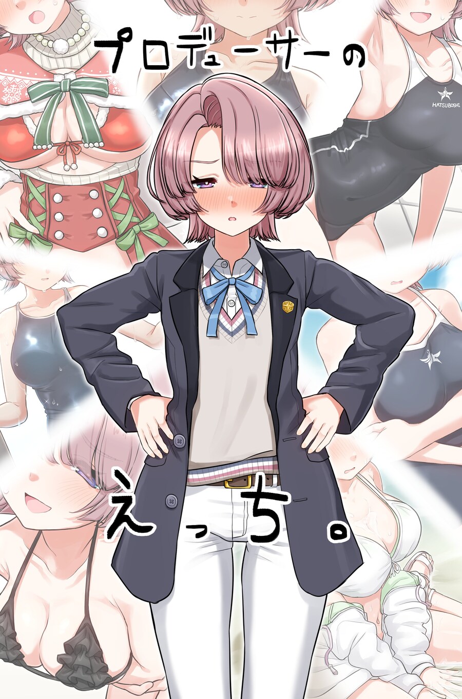 학원마스)프로듀서는 변태!_1.jpg