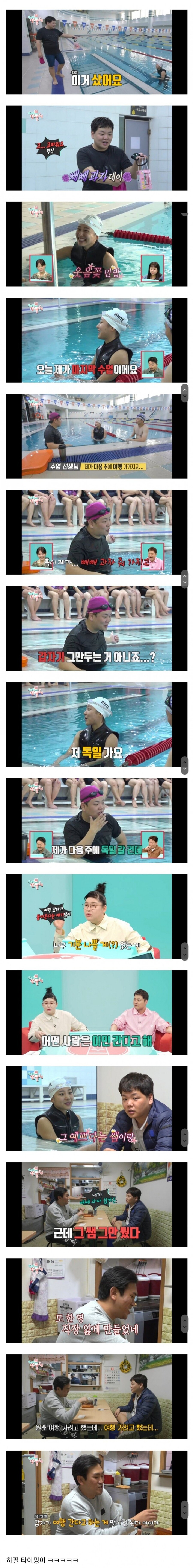 곽튜브에게 빼빼로 받은 수영강사_1.jpg