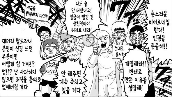 히어로 협회는 네오히어로즈따윈 냅두고 경계해야할 조직_1.jpg