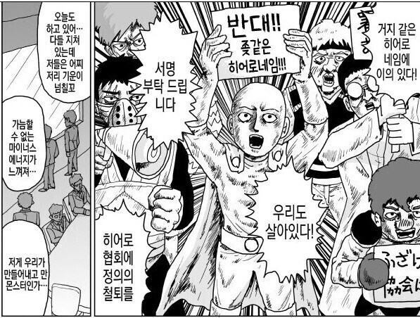 히어로 협회는 네오히어로즈따윈 냅두고 경계해야할 조직_2.jpg