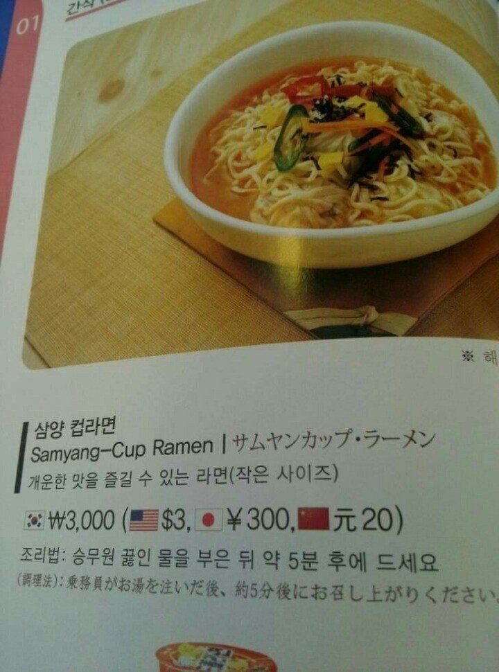 비행기 타면 무조건 라면을 먹어야하는 이유_1.jpg