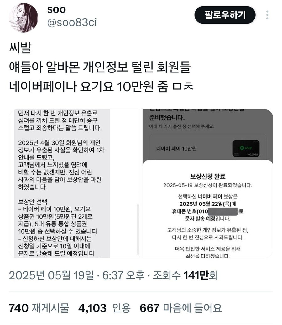 알바몬, 개인정보 유출 피해자들에게 100,000원 상당 보상_1.jpg