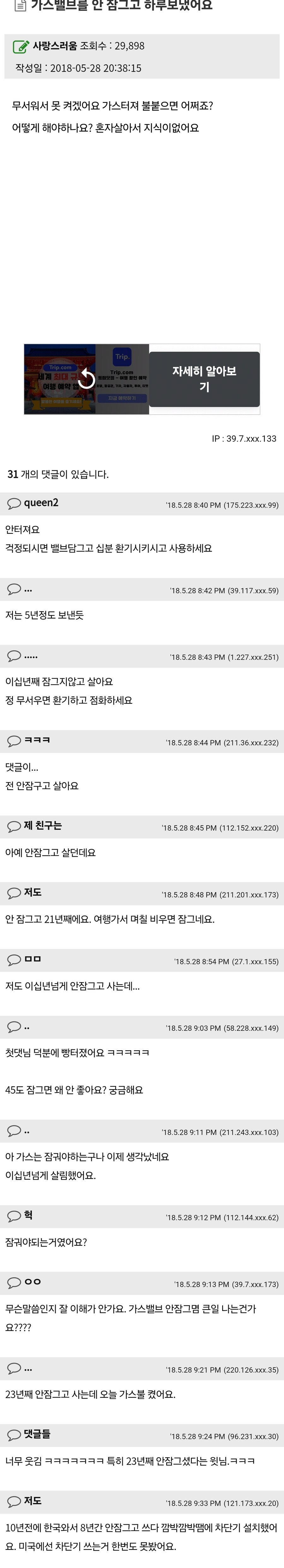 가스밸브 안잠그면 일어나는 일 ㄷㄷㄷ_1.jpg