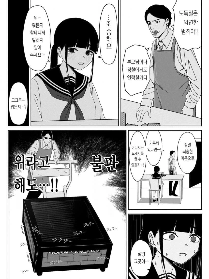뭐든지 하겠다는 도둑 여고생_1.webp