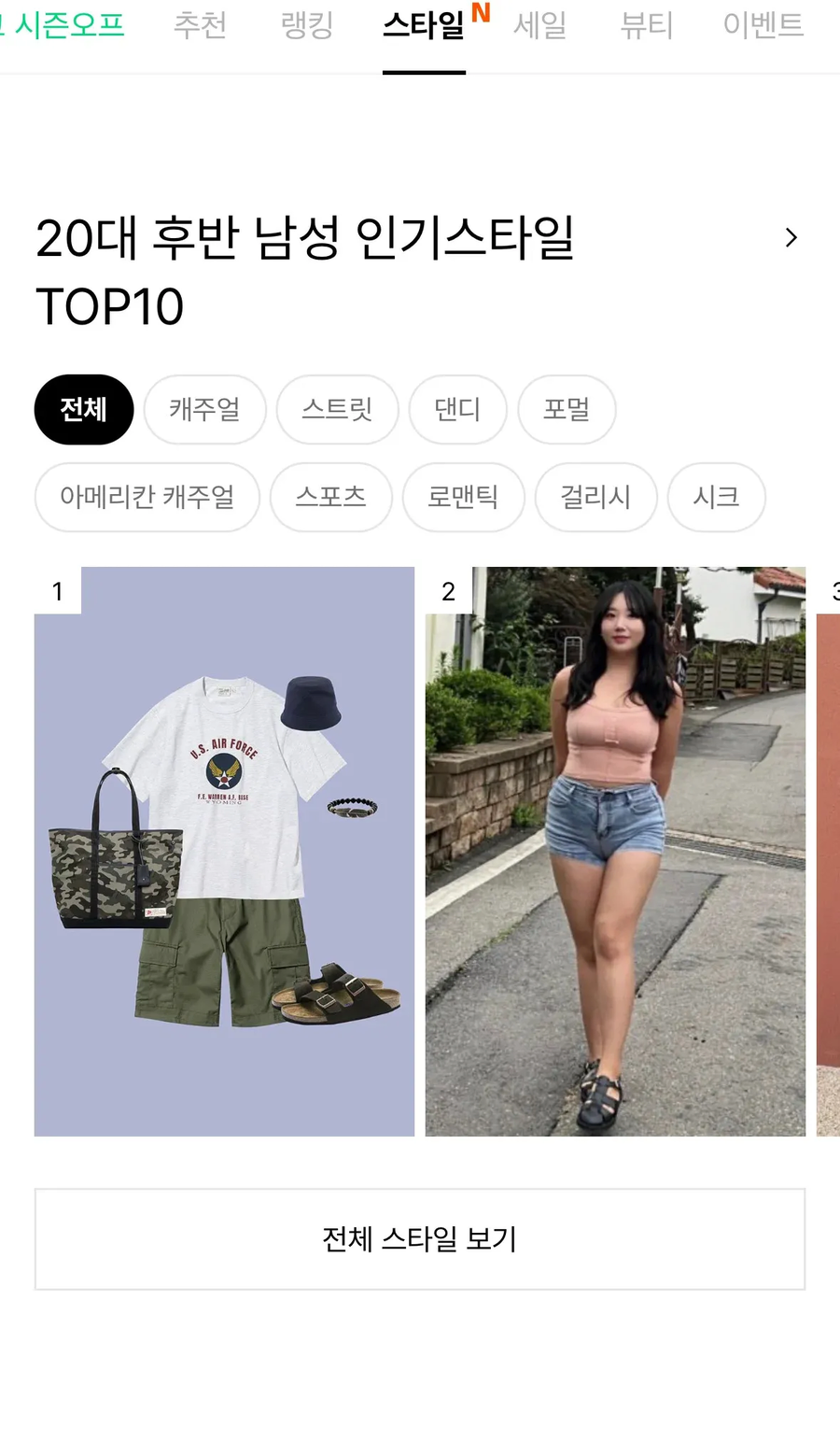 20대 후반 남성 인기 패션_1.webp